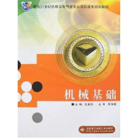 [二手8成新]机械基础 9787560617787