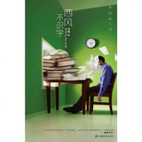 [二手8成新]西风不识字 9787533651442