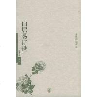 [二手8成新]白居易诗选 9787101043495