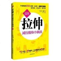 [二手8成新]拉伸 9787545603644