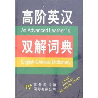 [二手8成新]高阶英汉双解词典 9787801035059