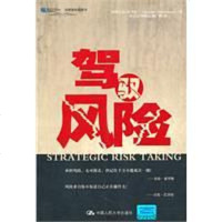 [二手8成新]驾驭风 9787300125640