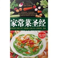 [二手8成新]家常菜圣经 9787535648327