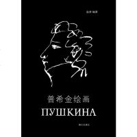 [二手8成新]普希金绘画 9787540778002