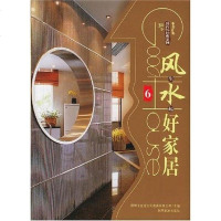 [二手8成新]风生水起好家居01 9787541822049