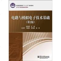 【二手8成新】电路与模拟电子技术基础 9787121138195