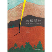 [二手8成新]幸福深处 9787555108603