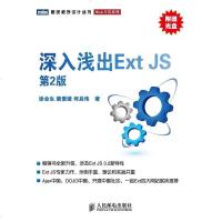 [二手8成新]深入浅出Ext JS 9787115226372