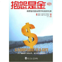 [二手8成新]抱怨是金 9787303086665