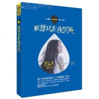 [二手8成新]妖孽只在夜里哭 9787540764630