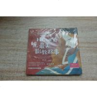 [二手8成新]宝宝喜爱的睡前胎教故事:Honey,听,胎教故事 9787518412181