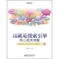 [二手8成新]这就是搜索引擎 9787121148651