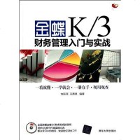 [二手8成新]金蝶K/3财务管理入与实战 9787302306269