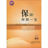 [二手8成新]保伴我一生(初版) 9787303106431