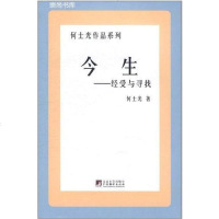 [二手8成新]今生 9787511709967