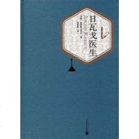 【二手8成新】日瓦戈医生 9787020115877