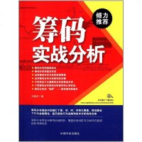 [二手8成新]筹码实战分析 9787515904511