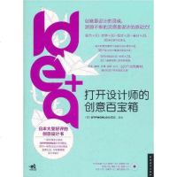 [二手8成新]idea+打开设计师的创意百宝箱 9787515301969