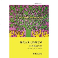 [二手8成新]现代主义之后的艺术 9787301197868