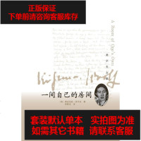 [二手8成新]一间自己的房间 9787020098453