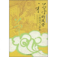 [二手8成新]禅的风骨 9787802444096