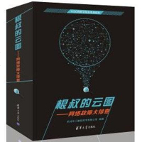 【二手8成新】根叔的云图 9787302453796