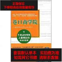 [二手8成新]巷口商学院 9787507420845