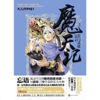 【二手8成新】魔天记1·宗灵徒 9787305106439