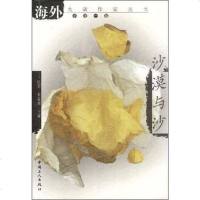 [二手8成新]沙漠与沙 9787500824589