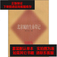 [二手8成新]北京城的生命印记 9787108032829