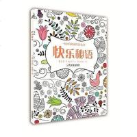 [二手8成新]快乐秘语 9787548422983