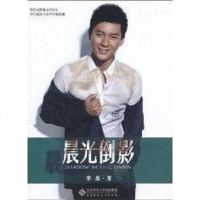 [二手8成新]晨光倒影 9787303115594