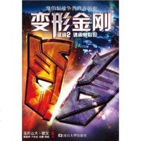 【二手8成新】变形金刚·征途2 9787305087103