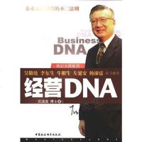 【二手8成新】经营DNA 9787500449041