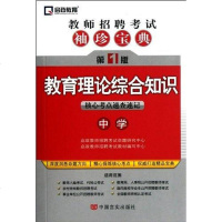 [二手8成新]教师招聘考试袖珍宝典(学) 9787802507920