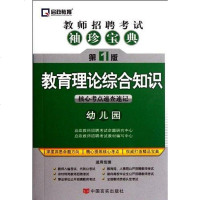 [二手8成新]教师招聘考试袖珍宝典 9787802507937