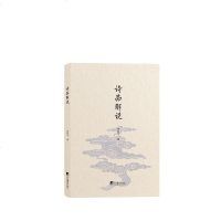 【二手8成新】诗品解说 9787511727176