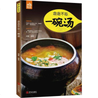 [二手8成新]念念不忘一碗汤 9787555254195