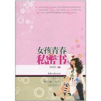 [二手8成新]女孩青春私密书 9787802236981