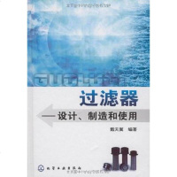 [二手8成新]过滤器 9787122047922