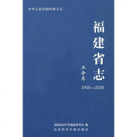 [二手8成新]福建省志:工会志(1995-2010) 9787509755716