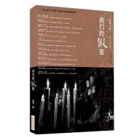 [二手8成新]我们的假面 9787535479006