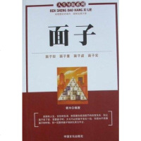 [二手8成新]面子 9787801289001