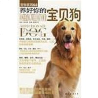 [二手8成新]养好你的宝贝猫-宠物家园03 9787544234535