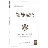 [二手8成新]领导威信/国领导力提升系列 9787519900274