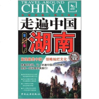【二手8成新】走遍国 9787503244667