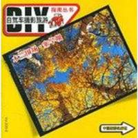 [二手8成新]木兰围场·塞罕坝 9787800077319