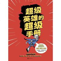 [二手8成新]超级英雄的超级手 9787550290631
