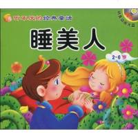 [二手8成新]睡美人-渔夫和金鱼-听不厌的经典童话 9787531544272