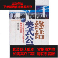 [二手8成新]终结美式公司 9787501788309